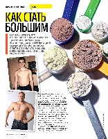 Mens Health Украина 2014 01, страница 105
